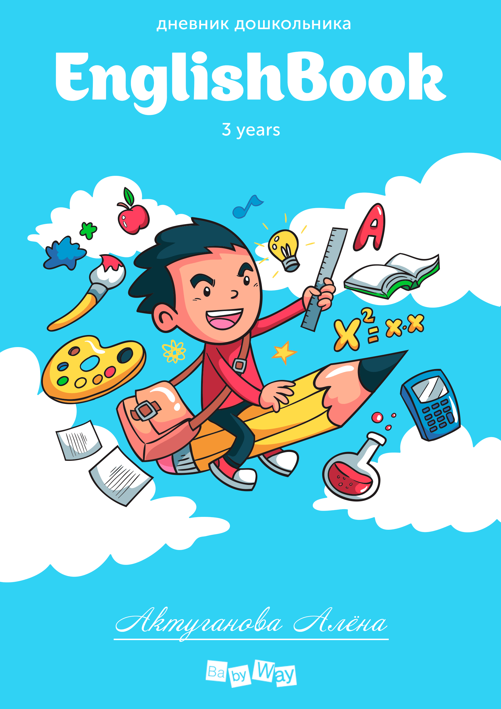 Благодаря авторской программе детского сада ваш ребёнок поступит в гимназию или лицей